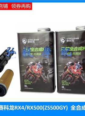 适用赛科龙RX4/RX500原厂机油格 汽油滤 宗申ZS500GY空滤粗滤机滤