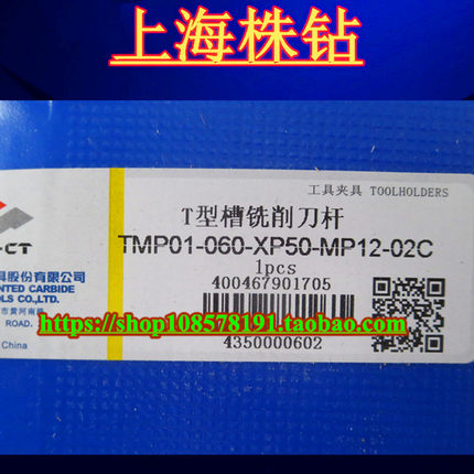 原装株洲数控 T型槽铣削刀杆 TMP01-060-XP50-MP12-02 现货