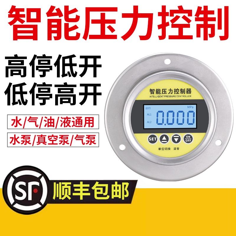 轴向不锈钢压力开关控制器智能数显负压空压机数字电接点压力表
