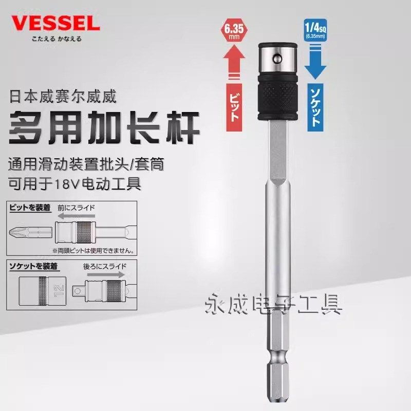 VESSEL威威1/4批头接杆六角电动螺丝刀连接轴6.35进口套筒延长杆