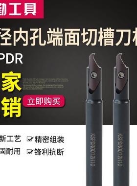 KSPDR小内孔端面槽刀配SPDR200DM10 端面切槽刀杆端面槽刀大切深