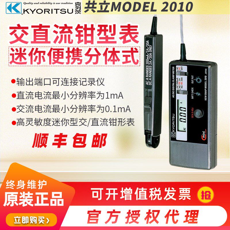日本KYORITSU克列茨共立2010数字交直流钳形电流表高精度20A电流