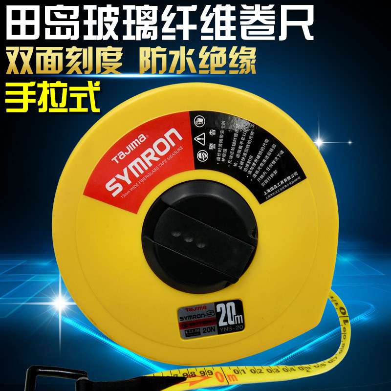 tajima田岛S-10/20/30/50U玻璃纤维卷尺10米20米30米50米防水包邮