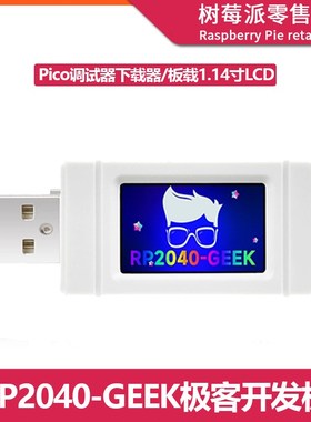 树莓派RP2040-GEEK串口调试器 USB Debug串口下载器SWD仿真器模块