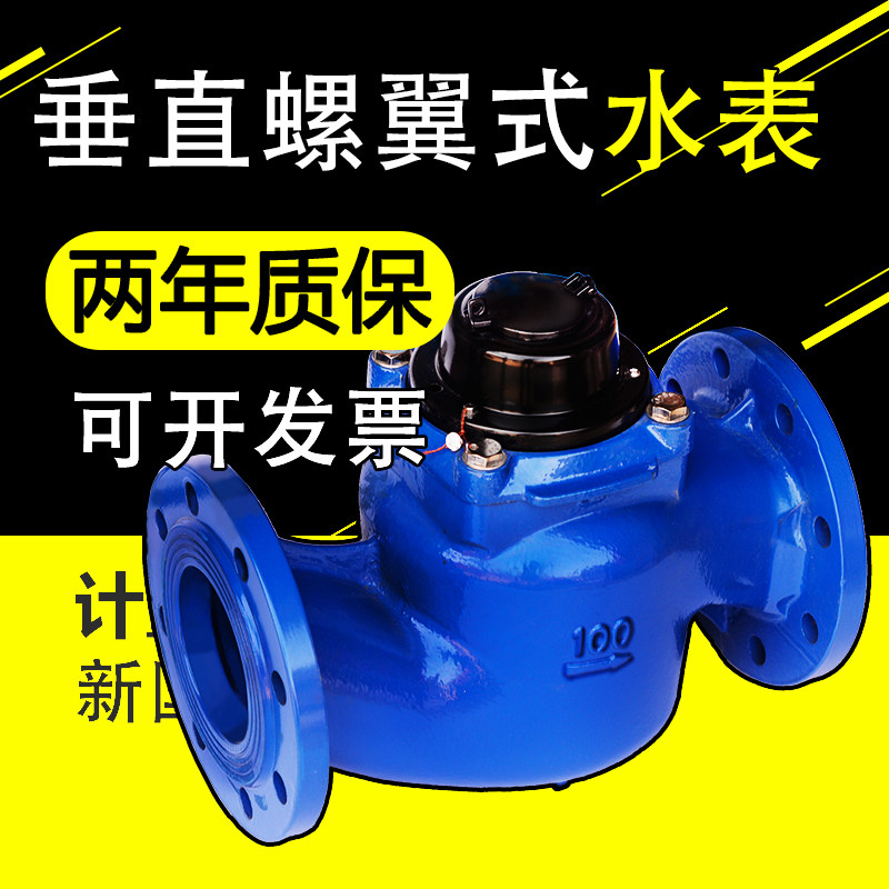 垂直螺翼式水表防冻坏大口径LXRG高灵敏准确度高可拆卸干式水表