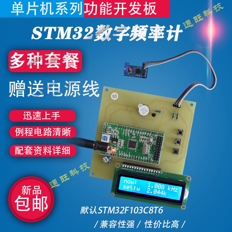 基于STM32单片机数字频率计频率检测配NE555脉冲发生器设计套件53