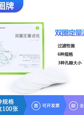 全国包邮 双圈定量滤纸 圆形 实验室滤纸7 9 11 12.5 15 18cm
