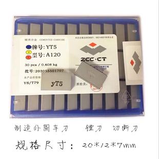 YW2 YW1 YG8镗刀片 YT5 株洲45度硬质合金YG6焊接车刀头A120