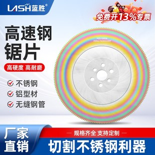 蓝胜高速钢锯片M42含钴切割铁铝棒不锈钢管金属切管机切割片