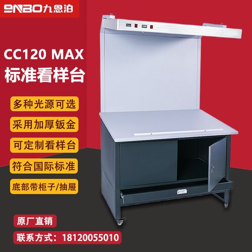 CC120 Pro专业版标准看样台印刷比色台多种光源D60/D50对色灯箱