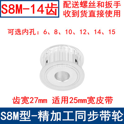 同步带轮S8M14齿AF齿宽27 内孔8 10 12 14 15同步轮S8M同步皮带轮