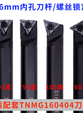 数控内孔刀杆 镗孔刀杆 S16Q-STFNR16 STUNR16 STQNR16 STWNR16