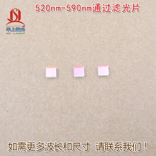 520nm-590nm通过蓝紫光蓝光红光红外光截止滤光片 绿光高透滤波片
