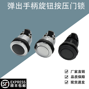 船舶房车按压碰锁医疗设备按钮旋转锁埋入式 弹出手柄旋钮按压门锁