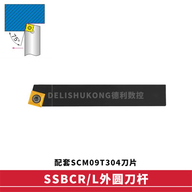 75度外圆数控刀杆 SSBCR SSBCL 1212H09 1616H09 2020K09 2525M09