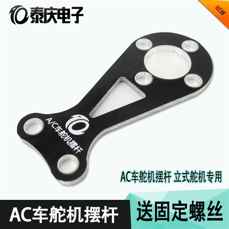 舵机连片摆杆拉杆 ABC车新C1新B2车 3010舵机SD5舵机摆杆