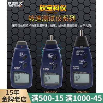 欣宝 转速表 SM2235A 测速仪/测量线速/线长表/接触式转速