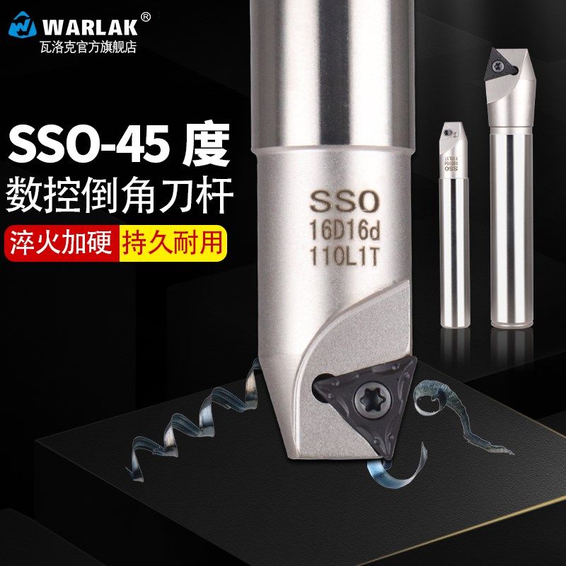 瓦洛克15度数控倒角刀杆SS0可舍式倒角刀30度倒角刀SS0-C20-20