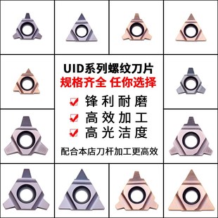 DC60 5.0TR 16UID 4.0TR 深孔螺纹刀 H60 数控合金螺纹铣刀片11UI