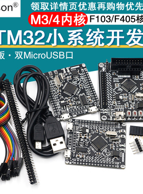 STM32F103RCT6 405RG开发版 单片机 最小系统板M4 核心扩展学习板