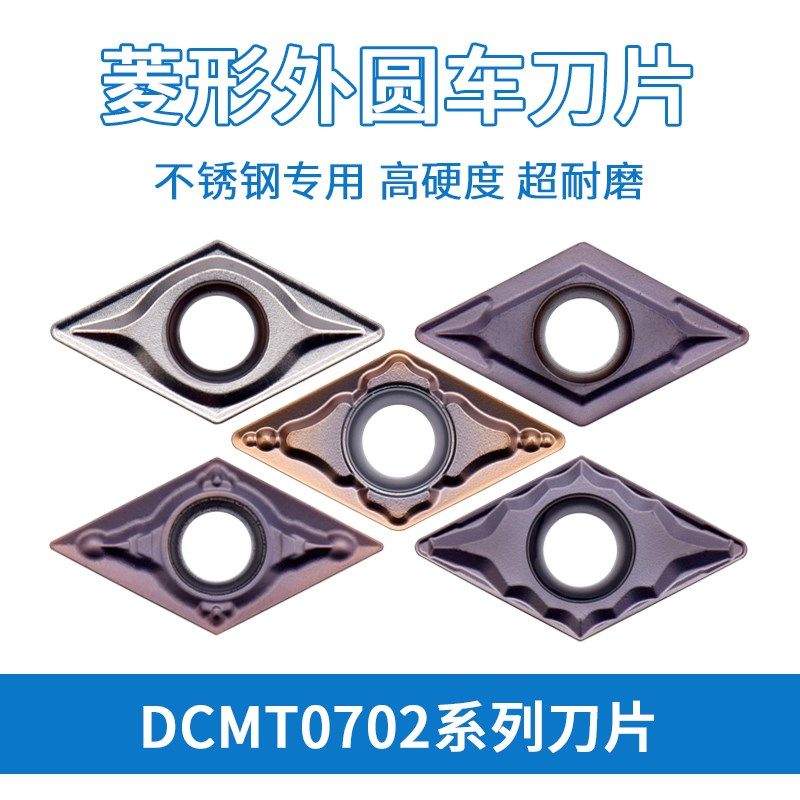 内孔刀片 不锈钢车刀片 DCMT070204-HMP HQ DCMT070202-MV KM3325