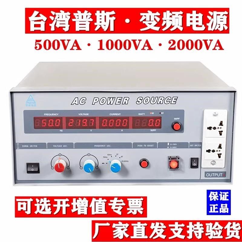 台湾普斯AC POWER SOURCE单相交流变频电源变压PS61005厂家直销