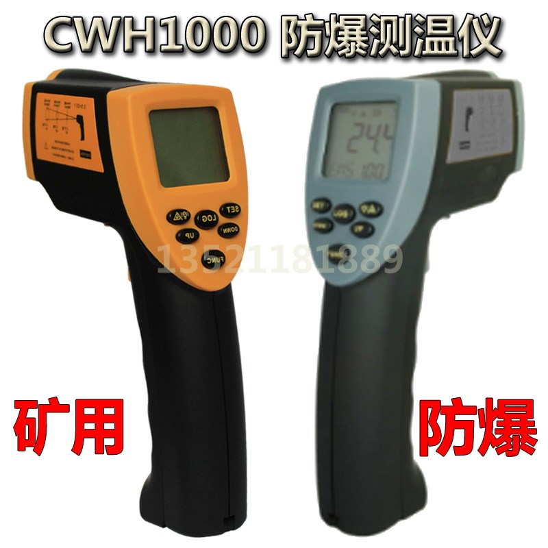 防爆红外测温仪CWH1000矿用本安型测温枪CWH600/425/850石油化工