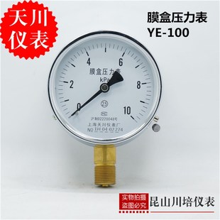 100KPA 1.6 4.6 2.5 100上海天川0 膜盒压力表YE