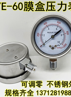 不锈钢YE60膜盒压力表真空表千帕水柱表微压表0-5 10 20KPA可调零