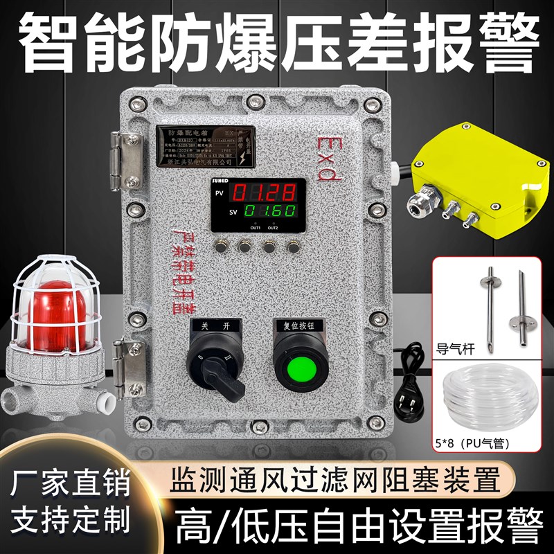 防爆压差报警器智能数显消防通风管道压力检测仪传感除尘排气控制