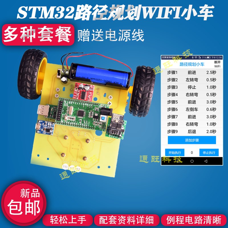 基于STM32单片机无线路径规划智能车寻迹车轨迹搬运车设计套件142