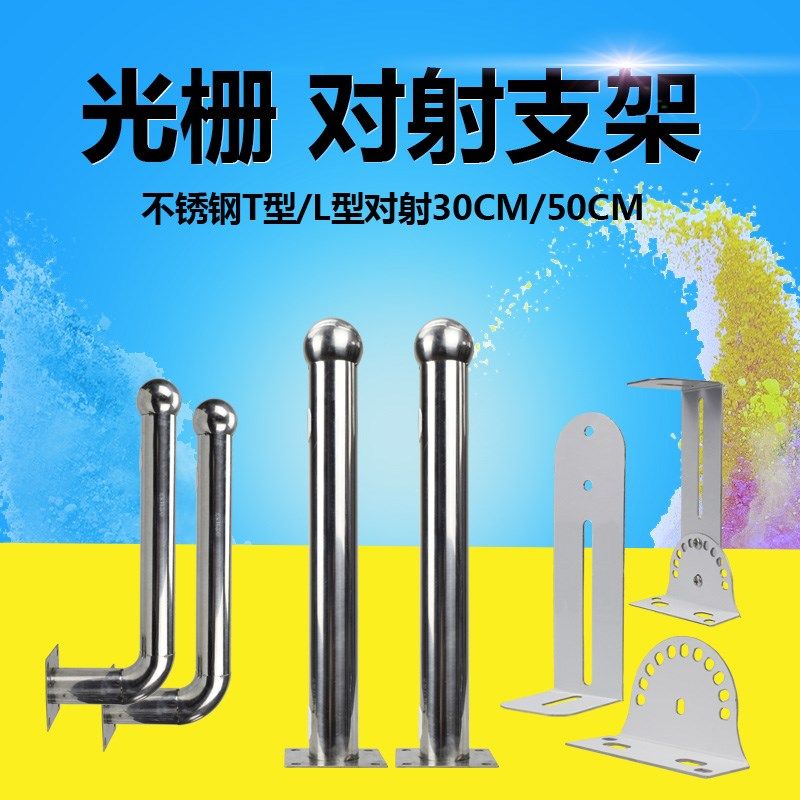 红外光栅支架互射光栅不锈钢支架红外栅栏不锈钢支架电子配套使用