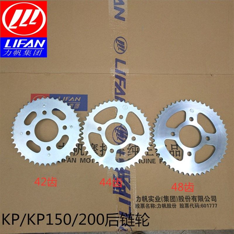 力帆配件LF150-10B/10F/10S/KPR150/KPR200后链轮链盘齿轮