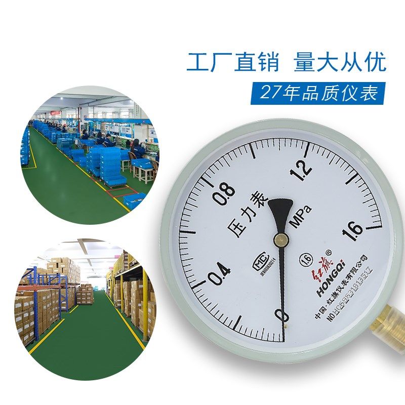 红旗仪表Y-150径向压力表0-1.6MPa气压表水压表油压负压表真空表