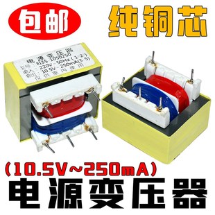 通用电源变压器油烟机安全隔离变压器220V转10.5V 250MA双路输出