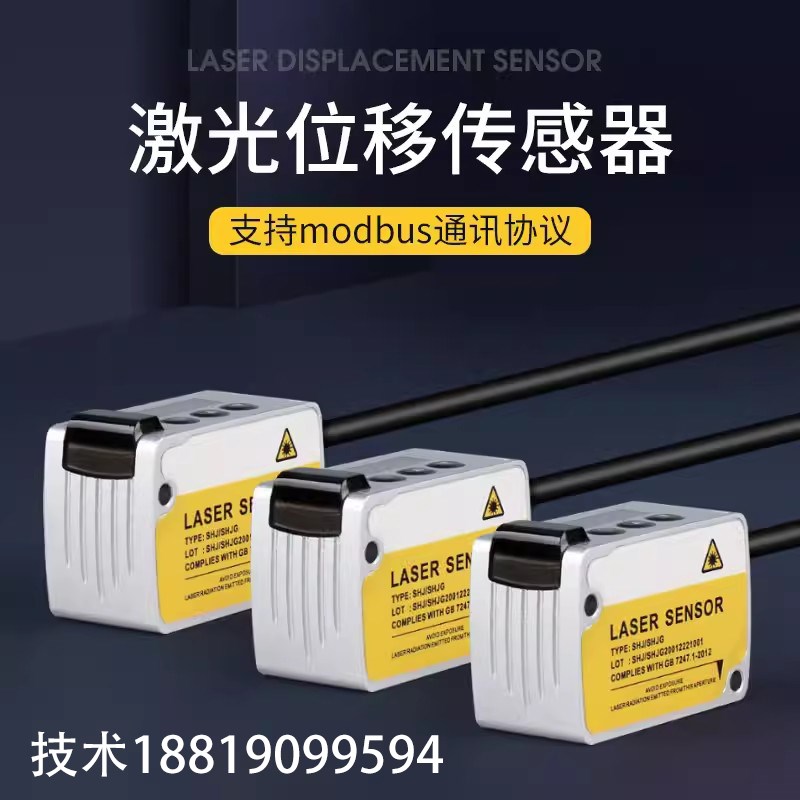 485开关模拟量激光位移测距传感器测厚度测远近高低感应器高精度