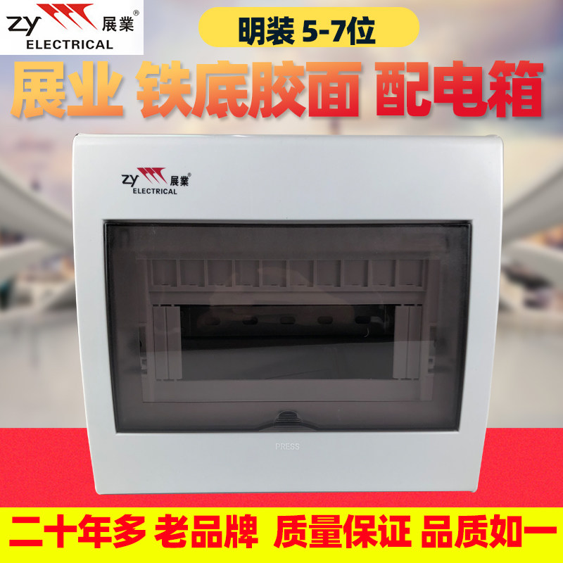 展业明装暗装配电箱铁底B款4位强电箱7位10位家用空开电箱20 回路