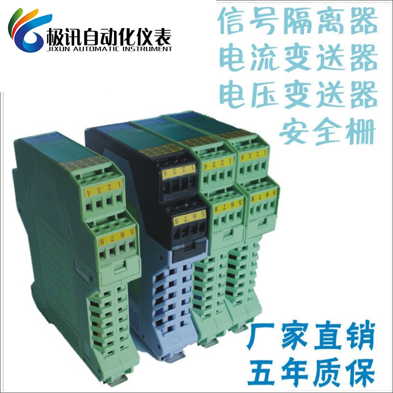 信号隔离分配器4-20ma 电流变送器 电压变送器 温度变送器 安全栅