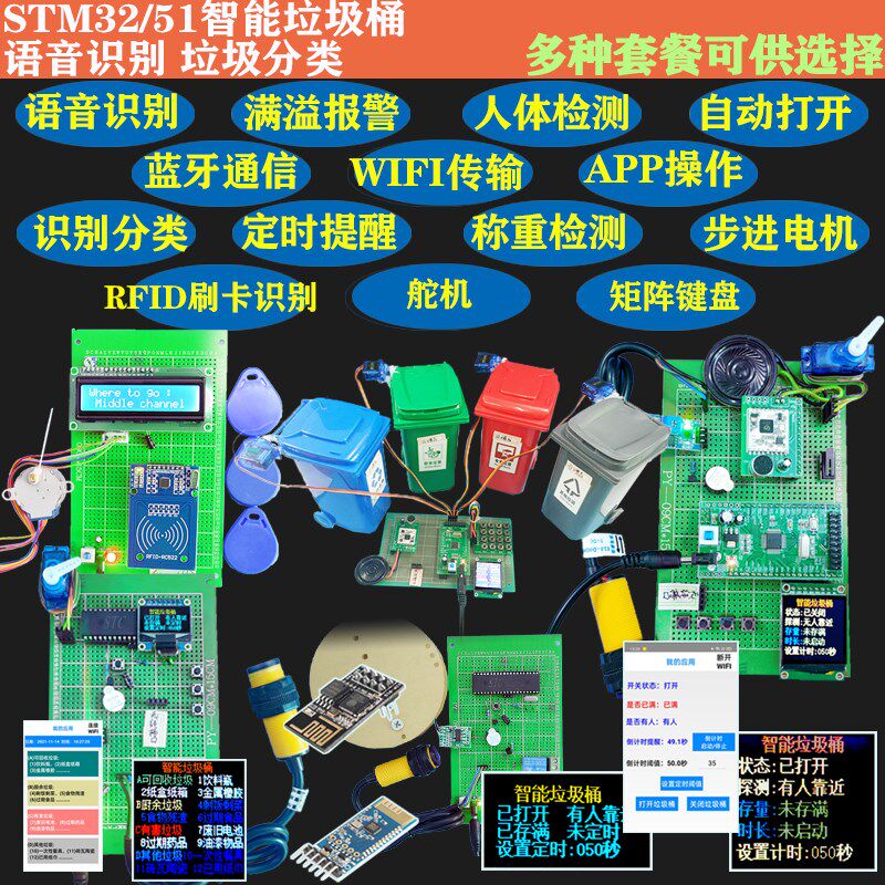基于51/STM32单片机垃圾桶语音识别智能家居满溢提醒分类无线设计