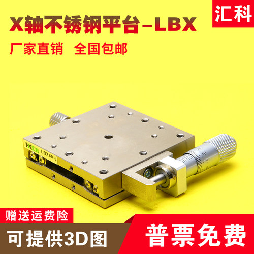 X轴位移平台LBX40/60/25/LBY80精密手动微调直线移动不锈钢滑台