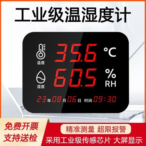 工业用温湿度计高精度室内仓库车间壁挂式大屏电子显示仪表带报警