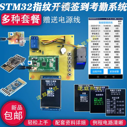 基于STM32单片机指纹考勤签到刷卡门禁无线APP云平台设计套件127