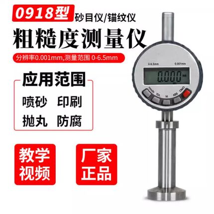 0918表面粗糙度仪喷涂防腐砂目仪锚纹喷砂抛丸粗糙度测量仪