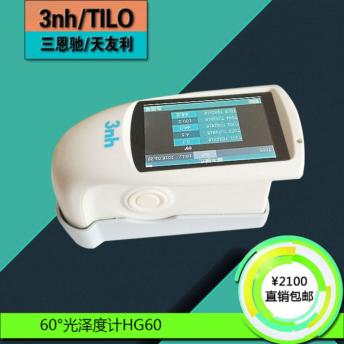 3NH光泽仪60单角度光泽度计HG60陶瓷光泽度仪建材表面测光计