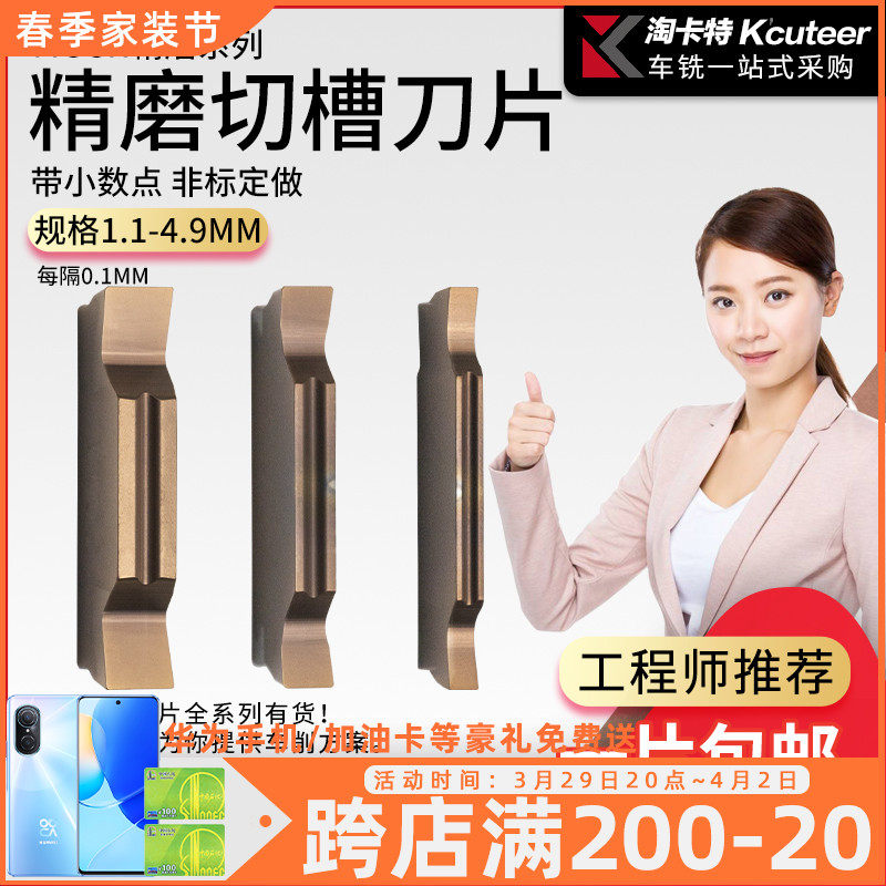 数控切槽切断不锈钢刀片精磨小数点MGMN/MGGN110/120/130/140/490,居家布艺,窗帘面料,淘宝优惠券,粉丝福利购,淘宝优惠卷