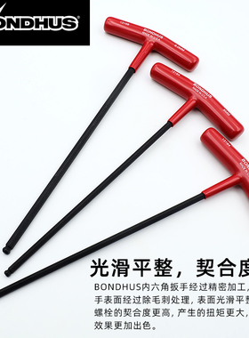 美国波顿BONDHUS加硬公制T柄球头内六角扳手英制单支个六角螺丝刀