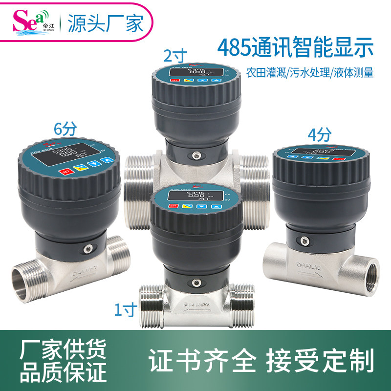 数显流量计污水管道过水大管径流量不锈钢阀体耐酸碱485数据传输