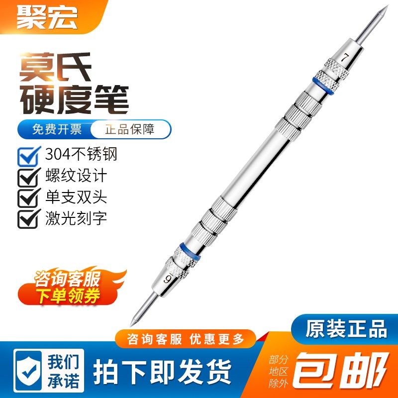 莫氏硬度笔2-9级瓷砖地坪摩氏硬度计检测仪器莫氏硬度测试笔