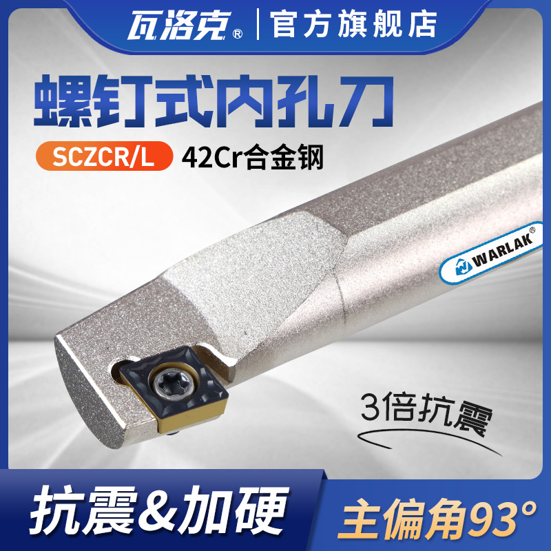 内孔刀杆93度菱形内圆端面内壁加工小车沟槽S08K/S12M-SCZCR06/09