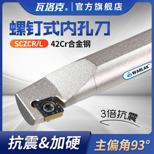 SCZCR06 内孔刀杆93度菱形内圆端面内壁加工小车沟槽S08K S12M